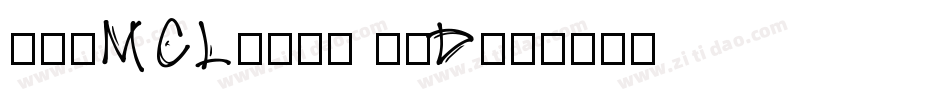 正文-MCL株式会社 晶黑D字体转换